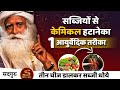 🔴 मार्केट के जहर से अपने परिवार को बचाएँ | Sadhguru Hindi