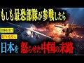 【最強 vs 最強】奇襲を受けた日本！もしも第1空挺団と特殊作戦群が台湾有事に投入されたら？日本は中国とどう戦うのか？【AIシミュレーション】