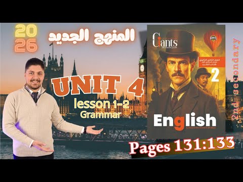 حل كتاب العمالقة Unit 4 انجليزي تانيه ثانوي Giants 2026 المنهج الجديد تدريبات الدرس الاول و الثاني