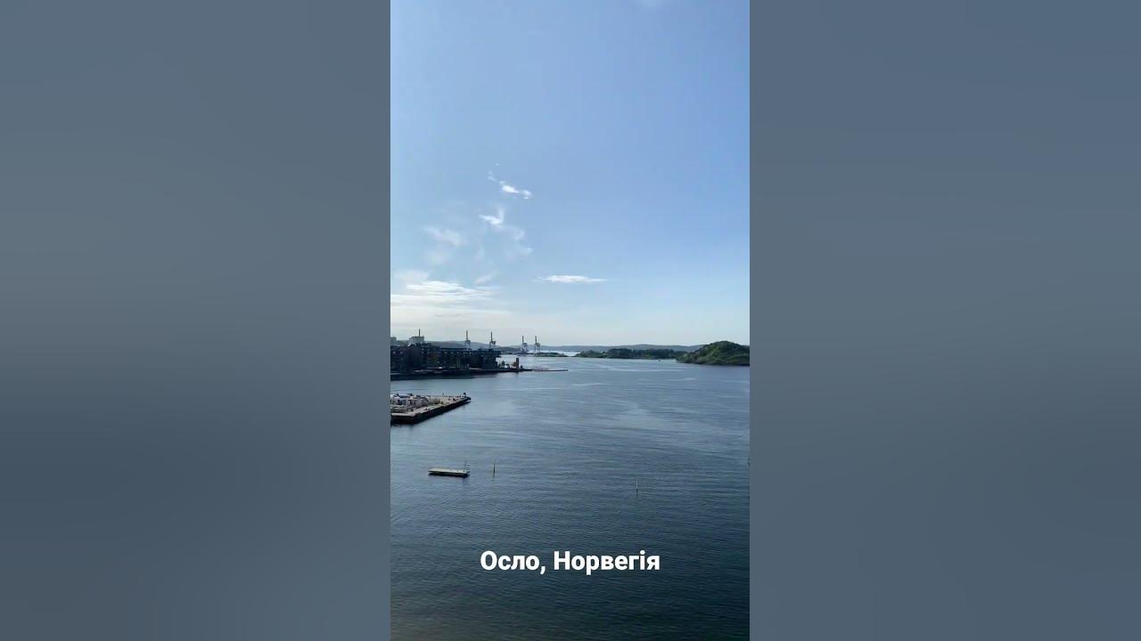Гарний вид. Осло, Норвегія. #Осло #Норвегія #Oslo #Norway - YouTube