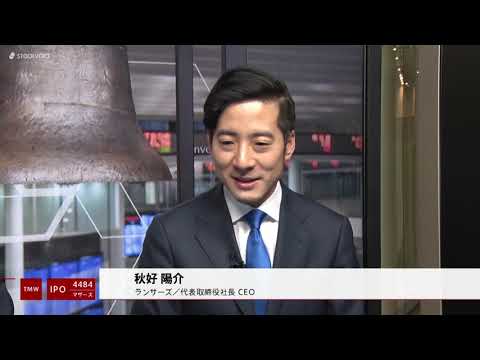 ランサーズ［4484］東証マザーズ IPO
