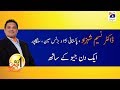 Dr. Naseem Shahzad, Business Man | Aik Din Geo Kay Sath