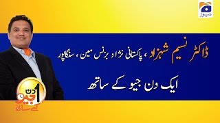 Dr. Naseem Shahzad, Business Man | Aik Din Geo Kay Sath