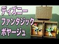 ディズニー ファンタジック ボヤージュ[ガチャ] - おもちゃHKJP
