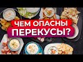 Что будет с ЖКТ, если питаться чаще 3-4 раз в день?