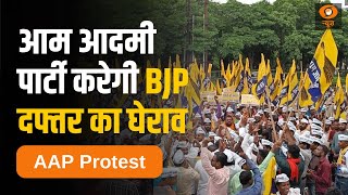APP Protest || आम आदमी पार्टी करेगी BJP दफ्तर का घेराव, भारी पुलिस बल तैनात
