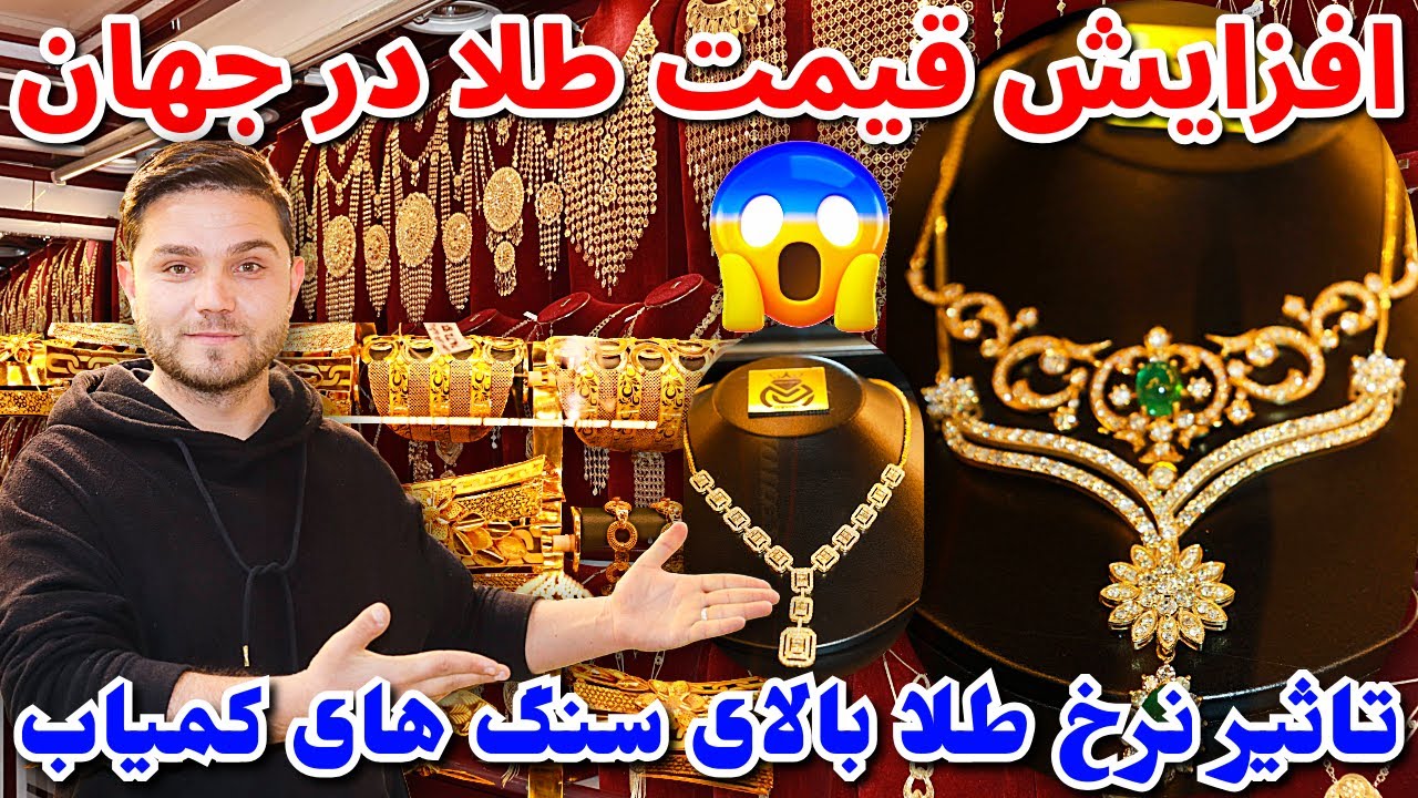 وقتی طلا رکورد می‌زند؛ زمرد پنجشیر می‌درخشد/When Gold Breaks Records, Panjshir Emeralds Shine