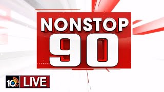 LIVE : Nonstop 90 News | 90 Stories in 30 Minutes | 17-05-2024 | 10TV News