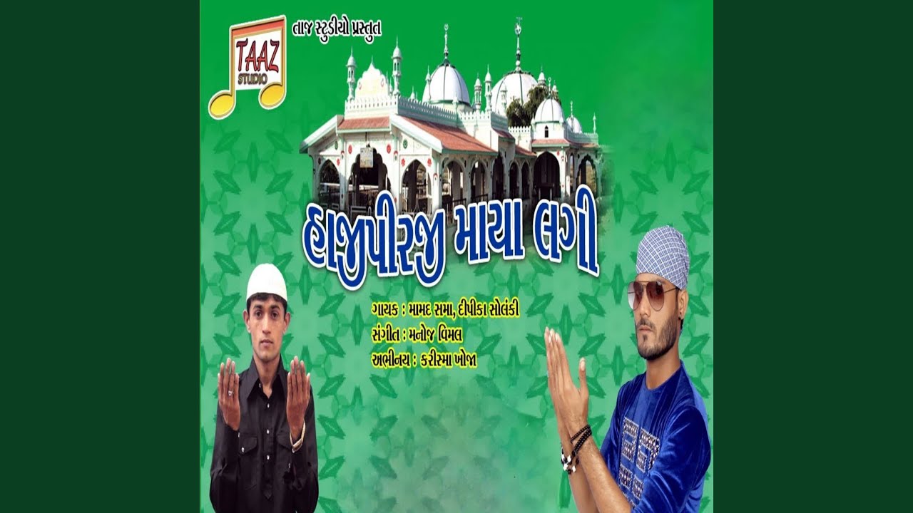 Hajipir Ji Maya Lagi