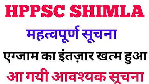 HPPSC SHIMLA CLERK || HIMACHAL PRADESH PUBLIC SERVICE COMMISSION CLERK ADMIT CARD 2019
