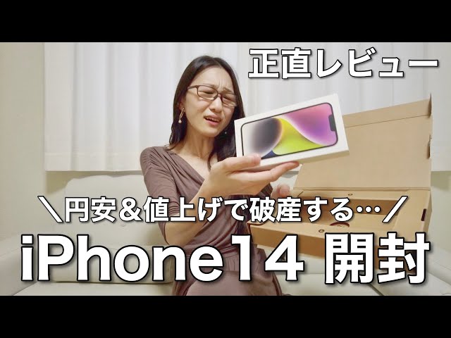 早い者勝ち‼️ 超美品iPhone14 Full] I bought a new iPhone! (14) - YouTube