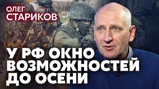 ❗️СТАРИКОВ: На Харьковщину ПЕРЕКИНУЛИ 70-тысячную армию. Фронт раскачивают. У РФ дроны 5 поколения