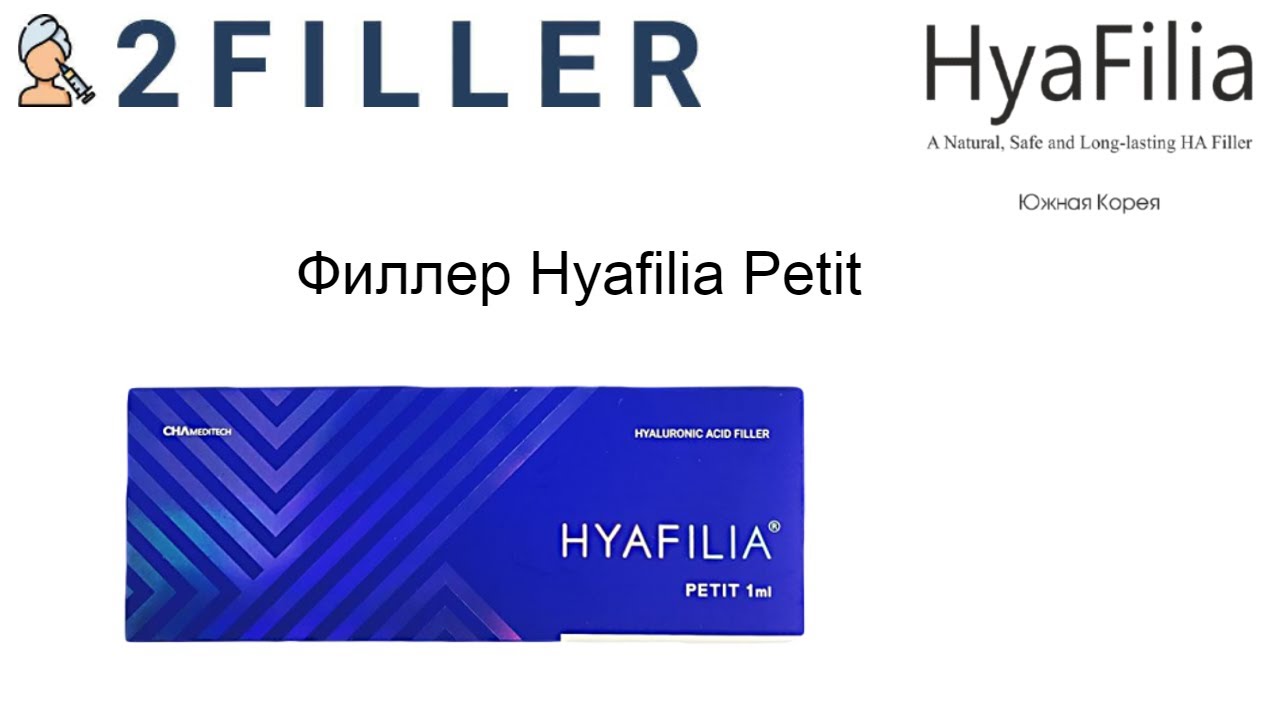 Ru филлер. HYAFILIA филлер для губ отзывы. Согласие HIAFILIA. HYAFILIA филлер как выглядит губы.