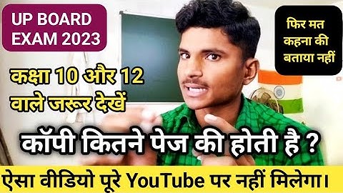 Up board exam में कॉपी कितने पेज की होती है? || up board exam || board exam class 10th and 12th