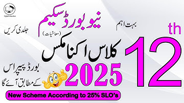 12th Class Economics Pairing Scheme 2025 | 2nd Year Economics Paper Pattern 2025 | Digital Education