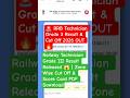 RRB Technician Grade 3 Result & Cut Off 2026 OUT 🔥Railway Technician Grade III Result Released #rrb