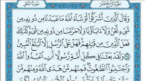 سورة النحل مكتوبة ماهر المعيقلي - Surat An-Nahl Maher al Muaiqly