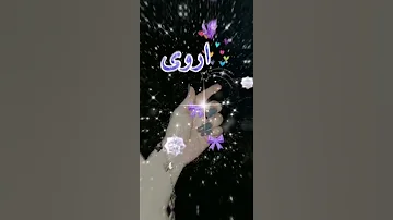 تصميم اسم اروى عطلب مع احلا دقه 