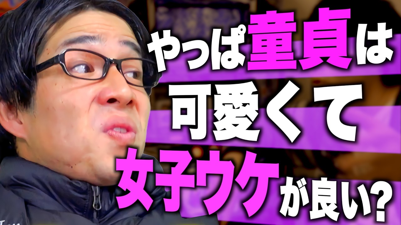 実は童貞可愛くて結構女子ウケいいってマジ？【恋愛/彼氏/彼女】