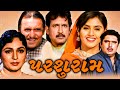     parshuram full gujarati movie      gujarati movie