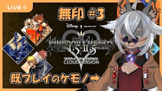【キングダムハーツ１】モンストロのくちの中から【VTuber/蚕鵺いづく】※ネタバレあり