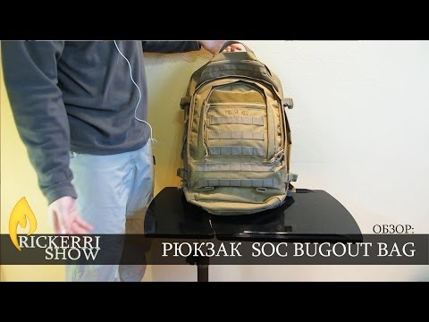 Обзор рюкзака SOC
