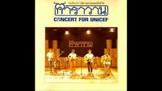 คาราวาน - กุลา (UNICEF) chords