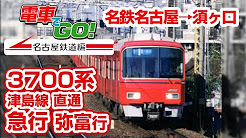 電車でgo 名古屋鉄道編 全編攻略 Youtube