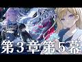 【#鳴潮】完全初見!最後まで潮汐任務3章第五幕「昨夜を照らす星々」進めます!【wutheringwaves /鳴潮/月宮花音】