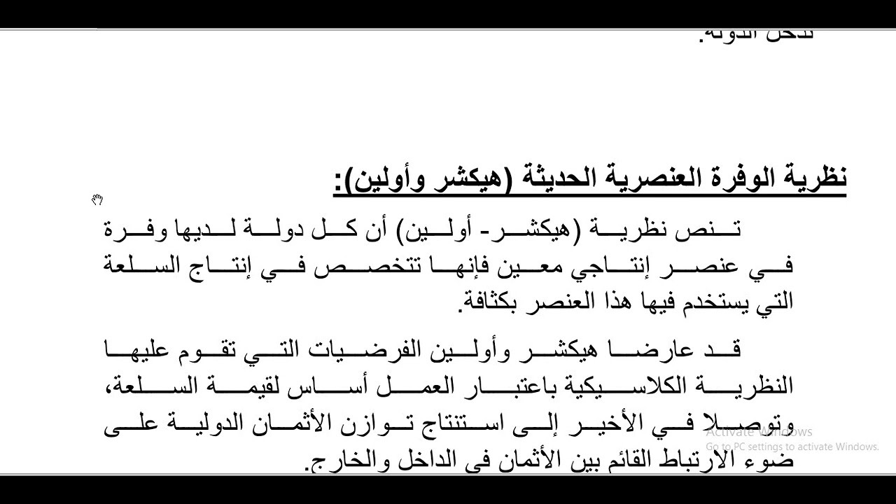 استكمال ملخص نظريات التجارة الدولية