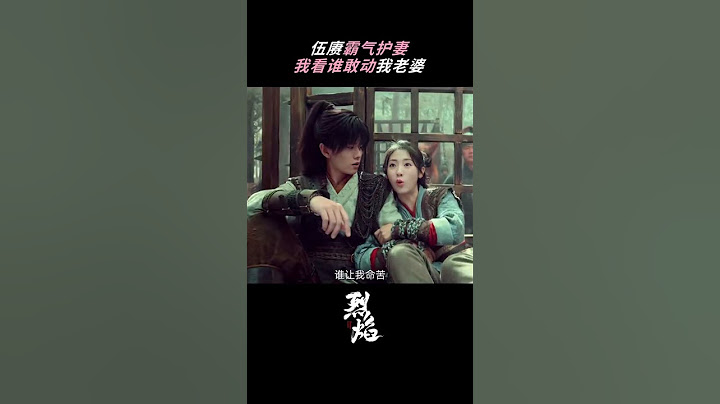 伍赓护妻来了！  | 烈焰 Burning Flames | 任嘉伦 邢菲｜✦ 爱奇艺东方奇幻 ✦