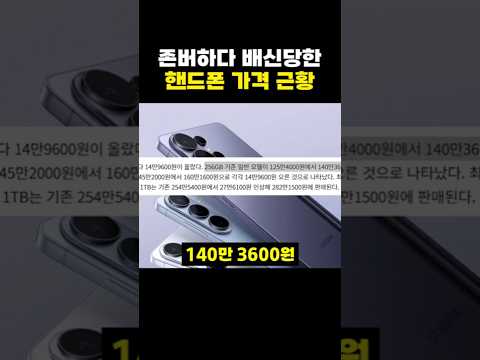 존버하다 배신당한 <strong>핸드폰</strong> 가격 근황