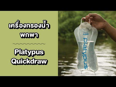 Platypus QuickDraw