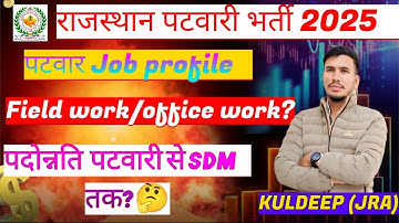 rajasthan patwari result 2025 |rajasthan patwari result | rajasthanpatwari result kab ayega #patwari