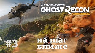 Ghost Recon Wildlands. Головорезы. #3