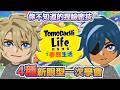 《Tomodachi Life 朋友收集》你不知道的捏臉密技！4種新眼型一次學會 #トモコレ #tomodachilife #原神