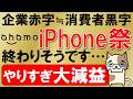 【やりすぎ】ahamoがiPhone17、中古iPhone一括、キャンペーンで楽天モバイル他、他社を圧倒した結果、まさかの大減益・・・。