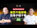 蔣淯安專訪 | 還原總冠軍賽G1關鍵犯規與苦笑，談夢想家1-3逆轉國王的關鍵？