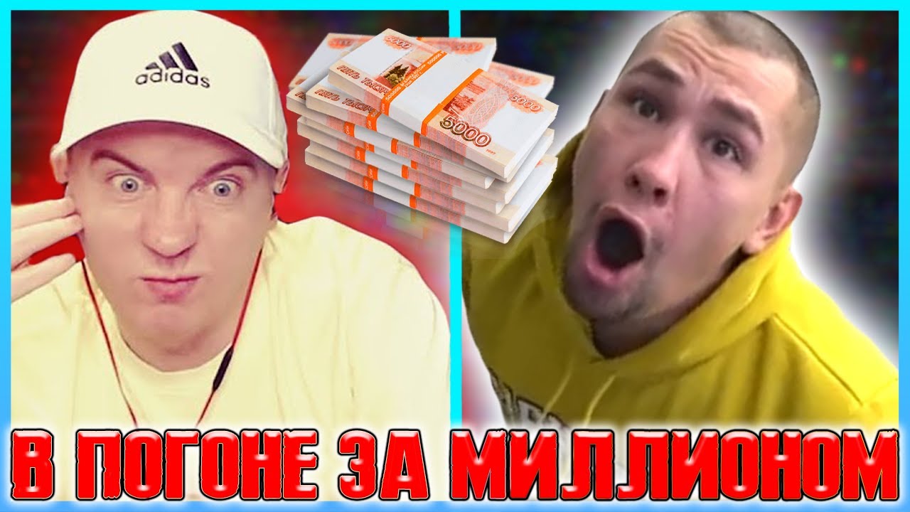 ХОЧУ ПОЖРАТЬ VS КТО ПО ЖИЗНИ: БИТВА ЗА МИЛЛИОН!