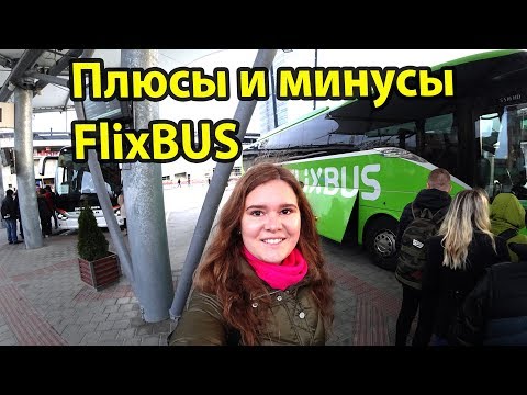 Flixbus - обзор автобуса и отзыв. Поездка из Братиславы в Прагу. Плюсы и минусы.