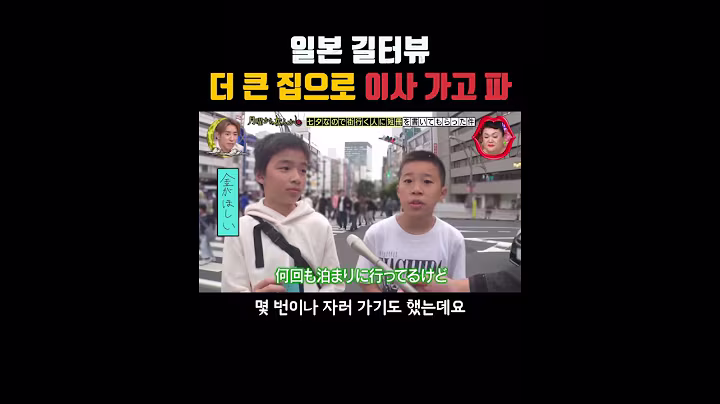 얘네 집이 얼마나 크냐면요!! #일본방송 #일본예능