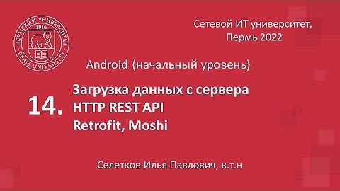 Загрузка данных с сервера. Retrofit