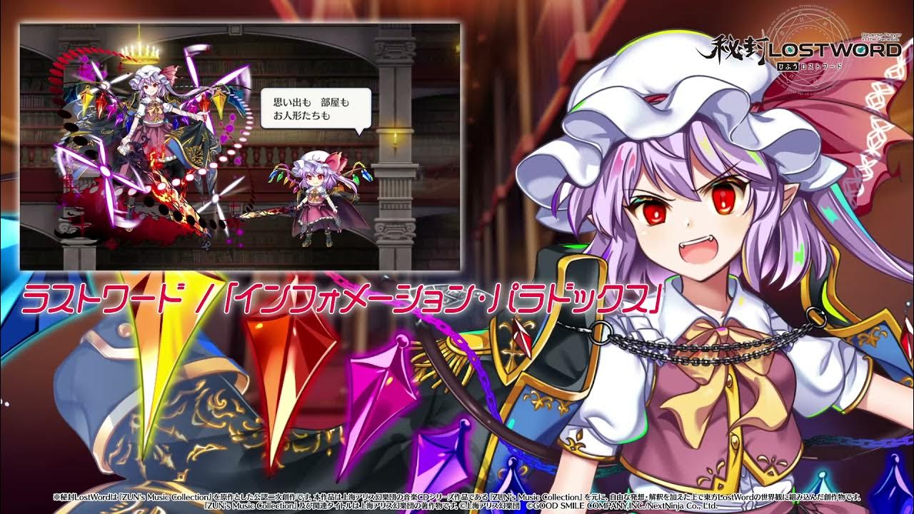 秘封lostword ハンター狩りの吸血鬼 フランドール スカーレット紹介動画 Youtube 秘封lostword ハンター狩りの吸血鬼 フランドール スカーレット紹介動画 Youtube