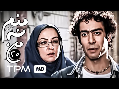 سریال ایرانی من نه منم قسمت بیستم       20