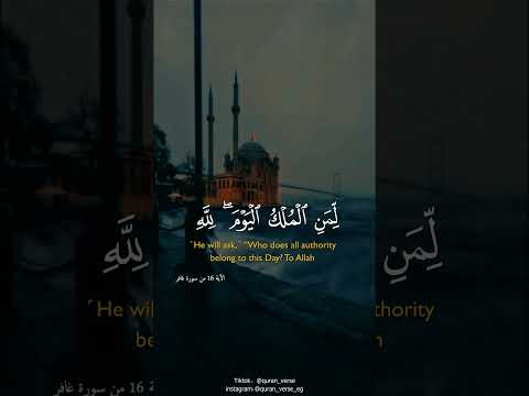 ل م ن ال م ل ك ال ي و م ل ل ه ال و اح د ال ق ه ار القارئ خالد الجليل 