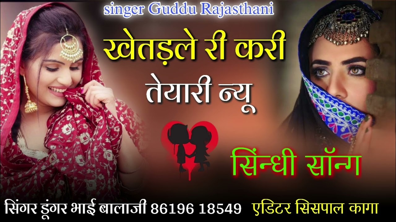New andaj me|| song khetdle ri kri teyari ||सिंगर डुंगर भाई बालाच 