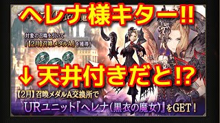 【FFBE幻影戦争】黒薔薇ヘレナ様キター！！【WOTV】