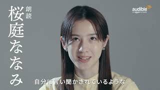 【Amazonオーディブル】『茨木のり子詩集』『詩のこころを読む』を檀れい・平祐奈・川島海荷・森口瑤子・桜庭ななみ・倉科カナの朗読で配信