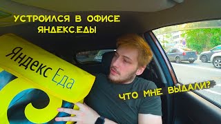 Оформление в Яндекс.Еду. Какие нужны документы? Рассказываю, что дали и какие приложения установили