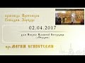 Преподобная Мария Египетская (02.04.2017)